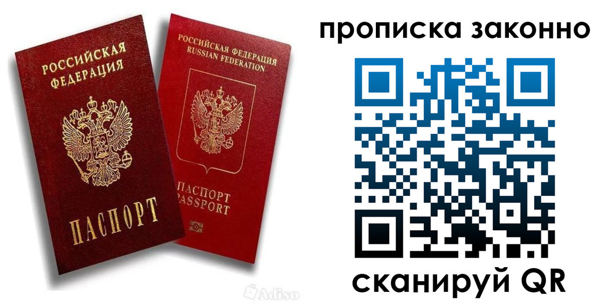 прописка законно в Верхней Пышме